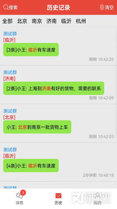 信息提醒器