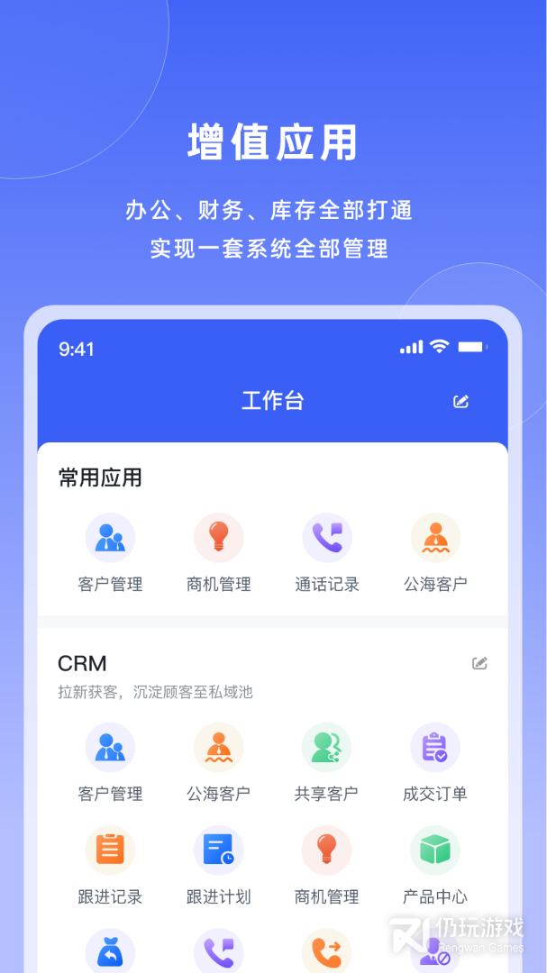 宰相办公