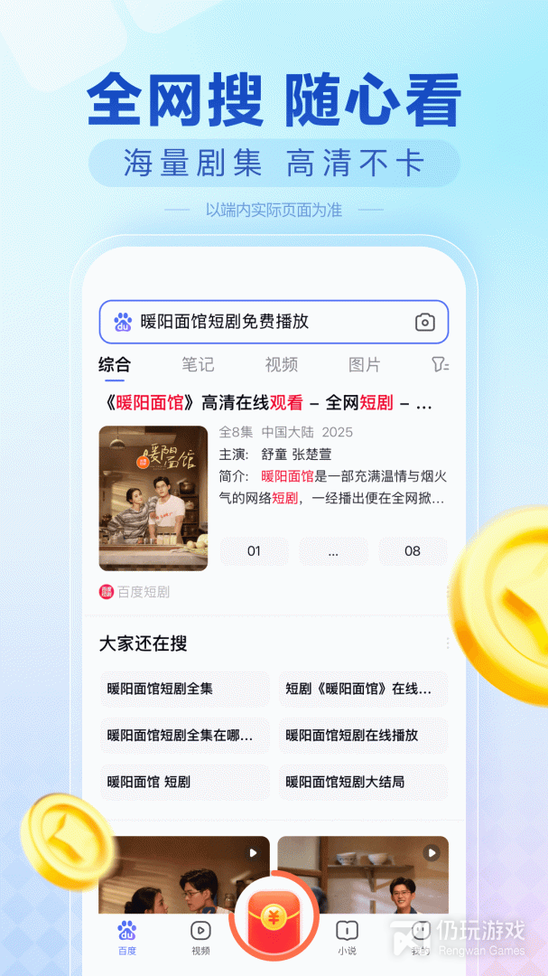 百度极速版最新版