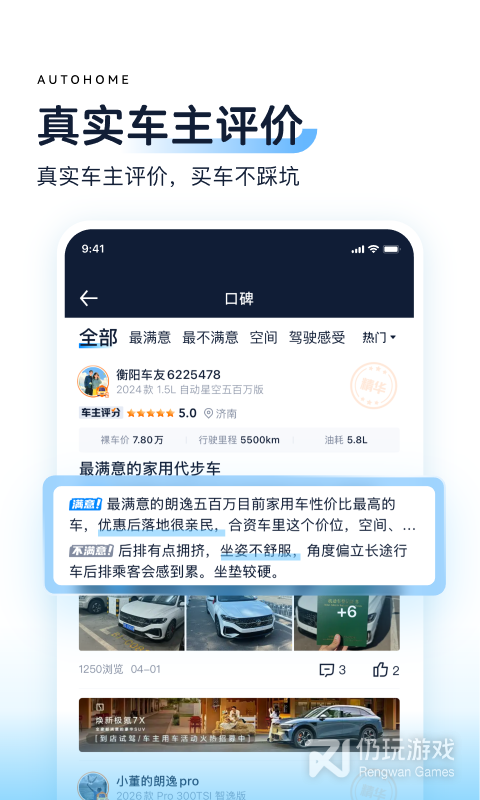 汽车之家最新版