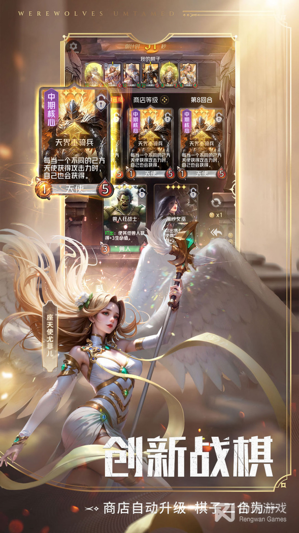 狼人对决最新版