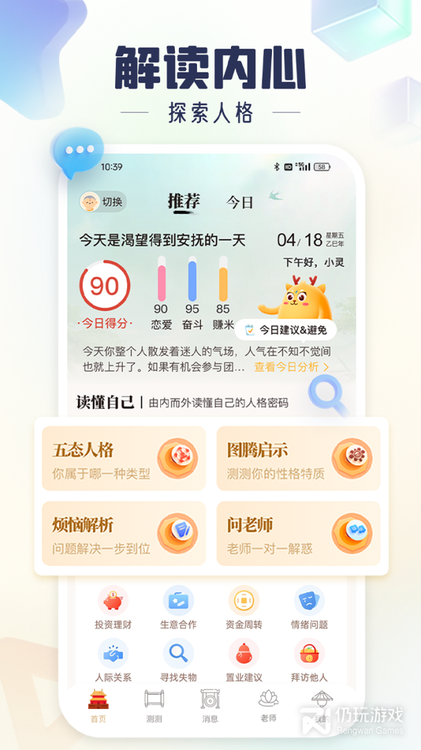 灵机妙算