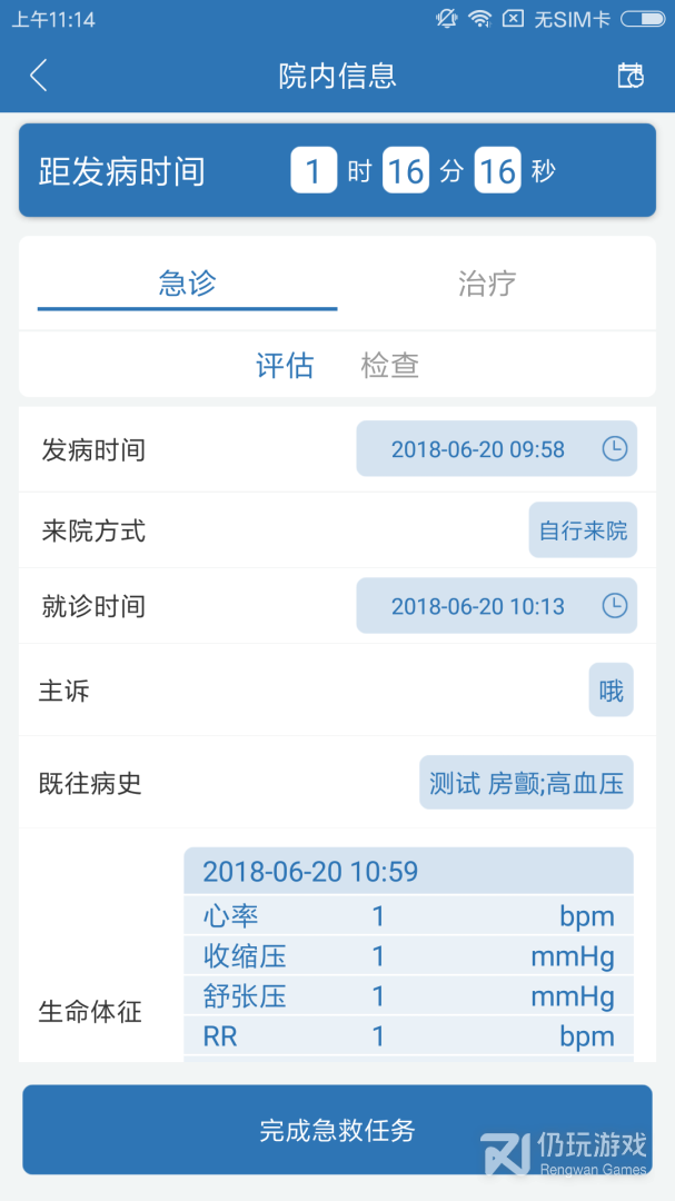 急救绿道