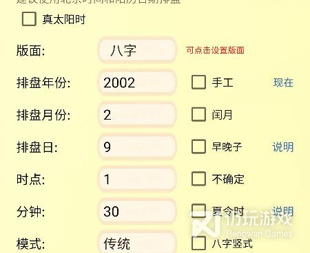 测八字手机软件合集