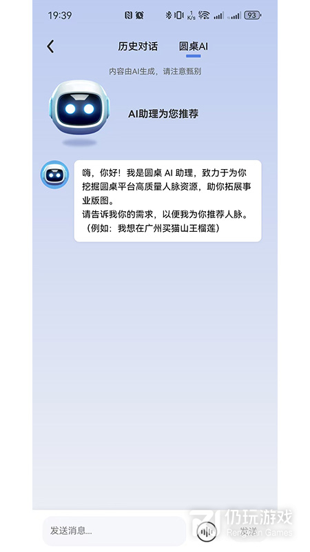 圆桌人脉最新版