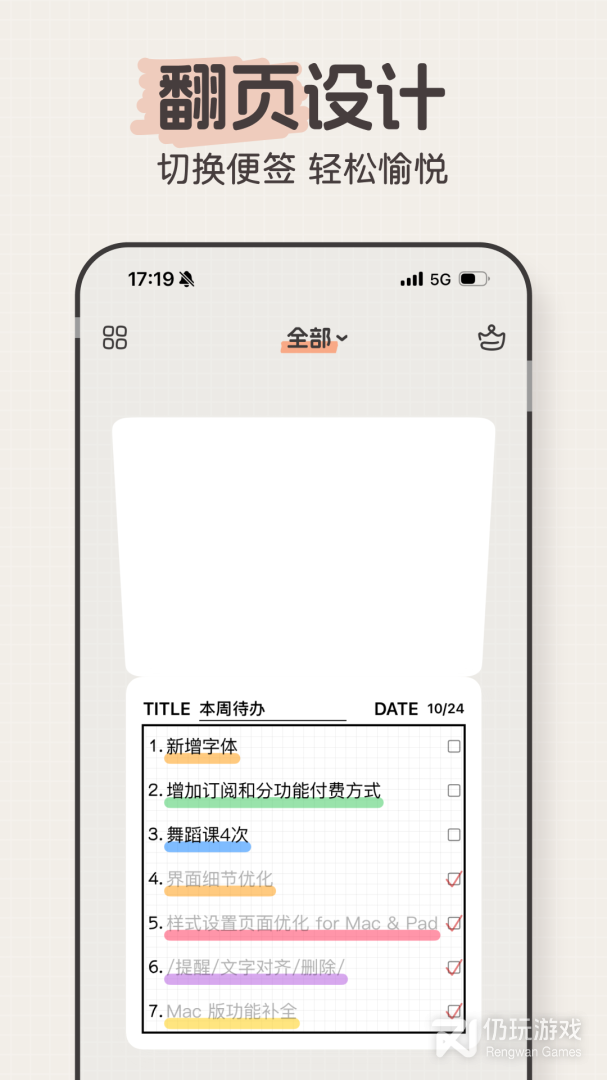 桌面便签