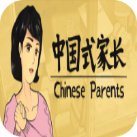 中国式家长最新版