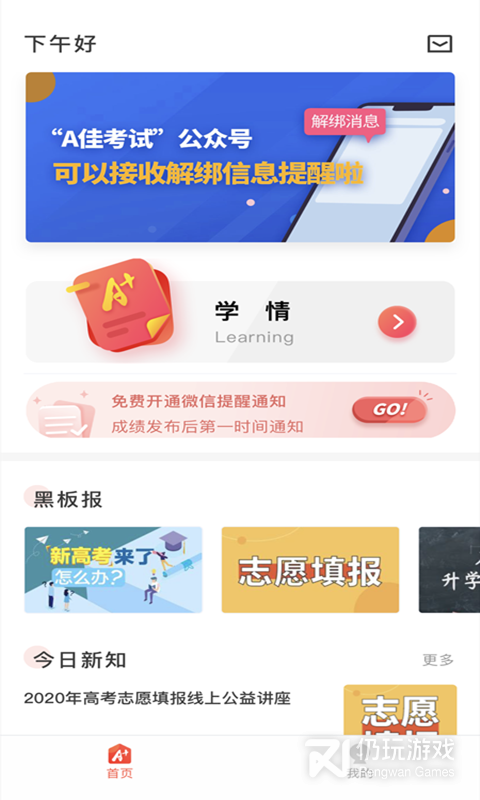 A佳教育最新版