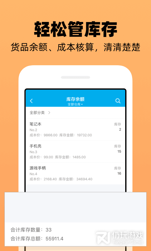 企业记账管家最新版
