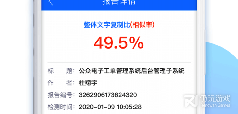 论文检测手机软件合集