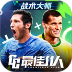 最佳11人腾讯版