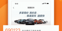 买二手车的手机软件合集