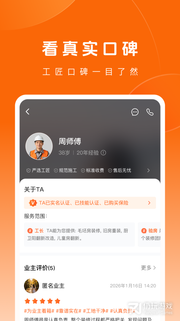 当家装修最新版