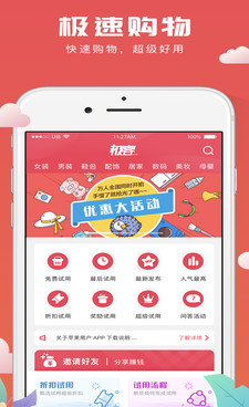 品牌打折的手机软件合集