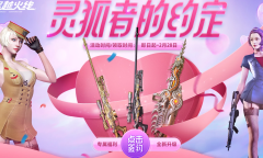 《CF》9月灵狐者的约定活动