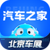 汽车之家最新版