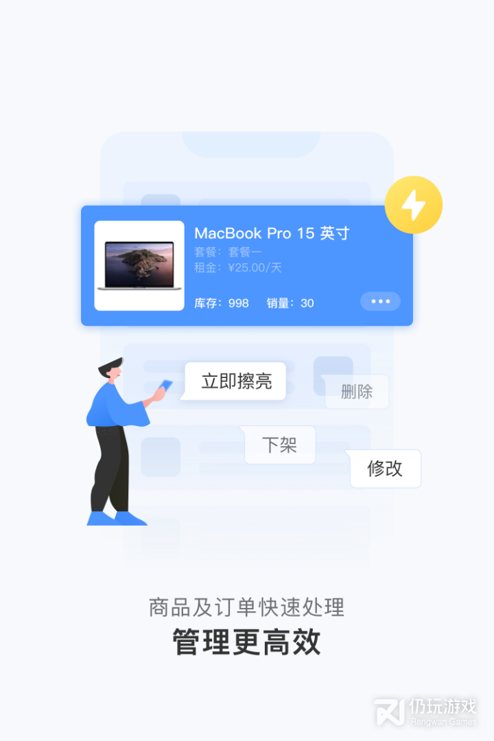 人人租机管家最新版