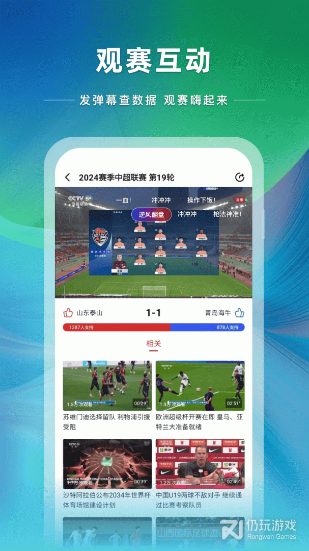 央视体育纯净版