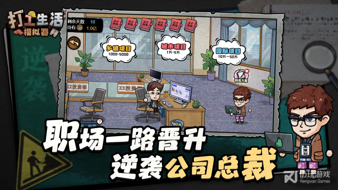 打工生活模拟器最新版