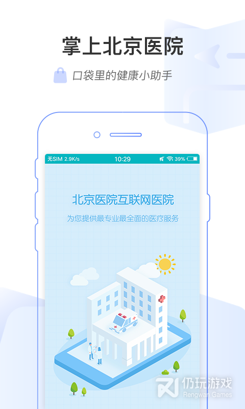 掌上北京医院最新版