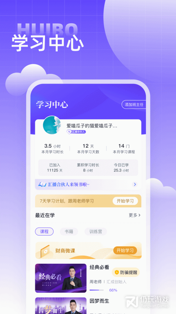 汇播学堂最新版