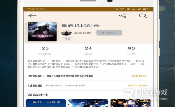 类似甜橙小说的手机软件合集