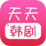 天天韩剧精品版