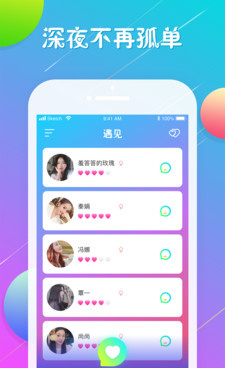 免费和美女聊天的手机软件合集