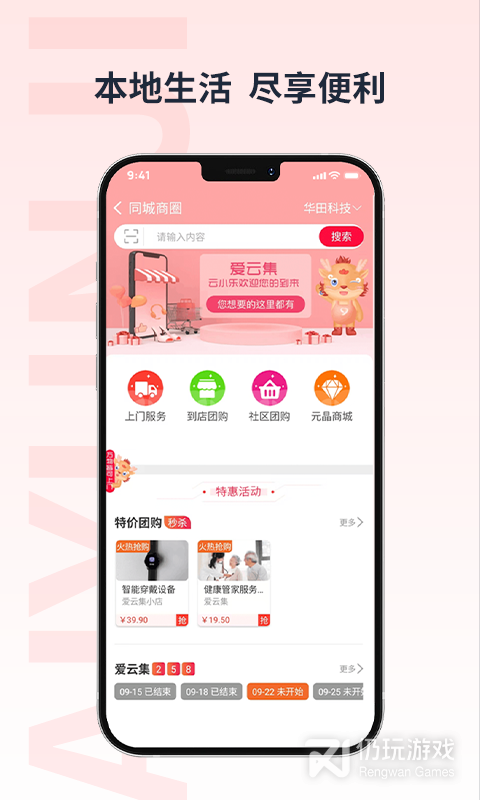 爱云集最新版