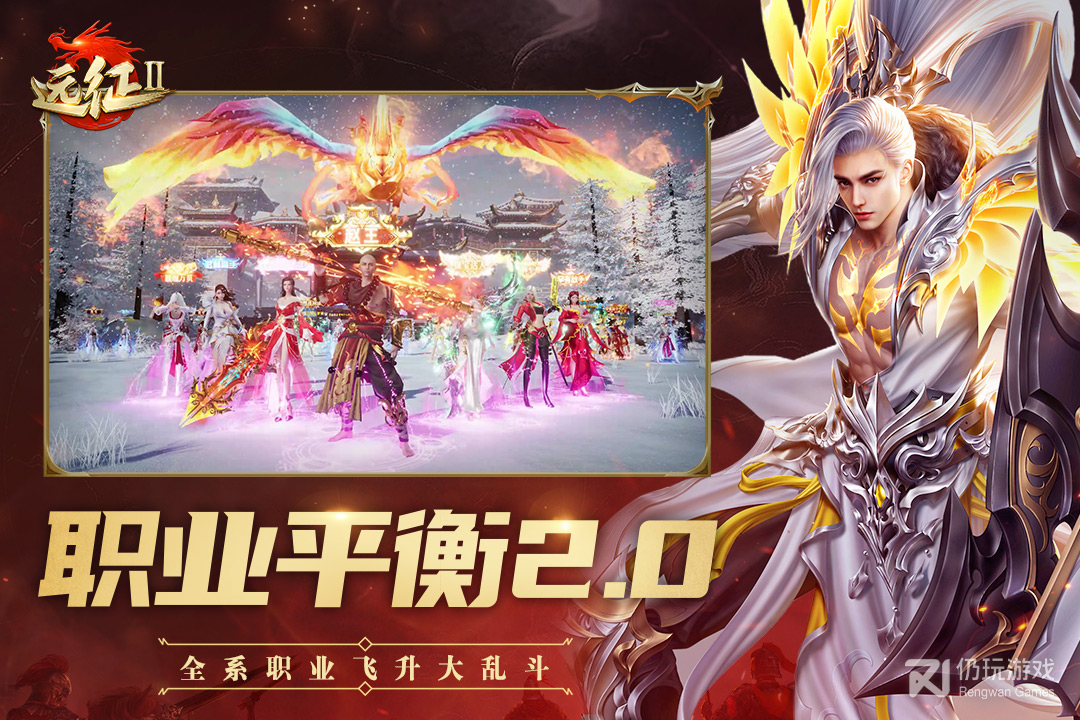 远征2最新版