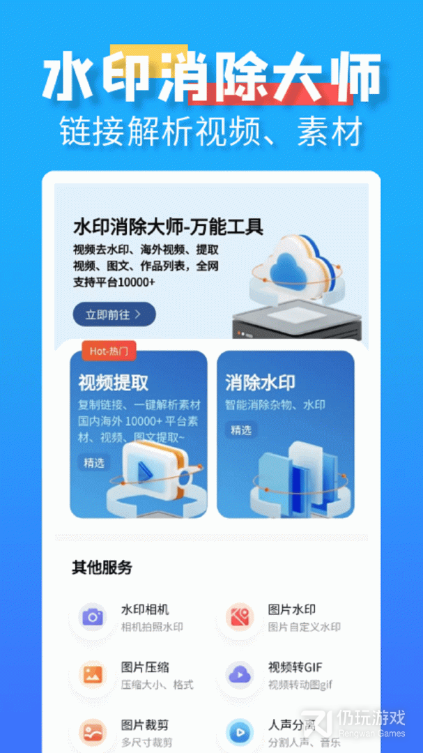 水印消除大师