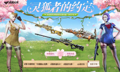 cf3月灵狐者的约定活动怎么玩