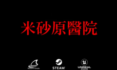 恐怖探索新游《米砂原医院》上架Steam 今夏发售