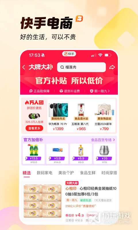 快手2024版