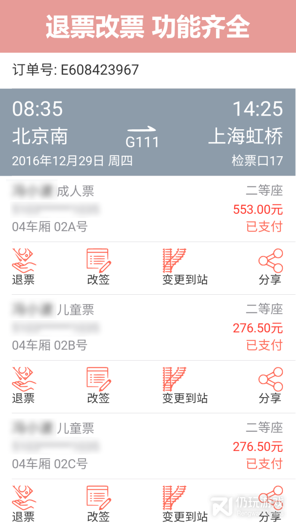 掌上火车票12306抢票最新版