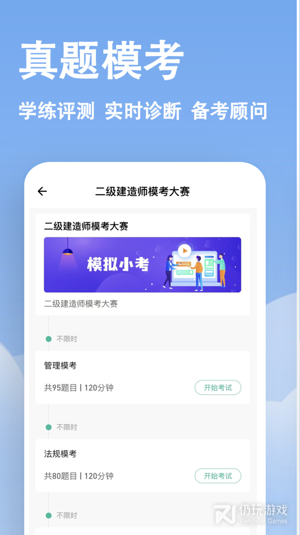 二建练题狗最新版