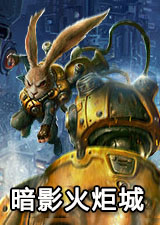 暗影火炬城免安装版