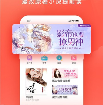 原著漫画手机软件合集