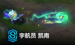 LOL宇航员凯南皮肤价格介绍