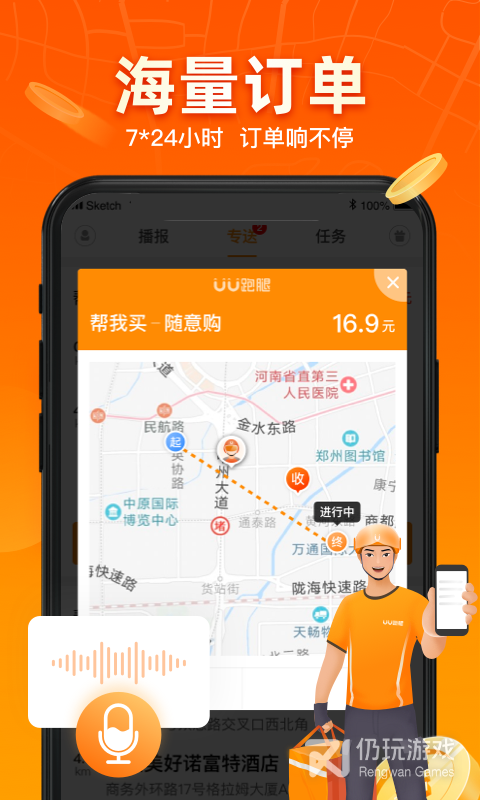UU跑腿跑男端最新版