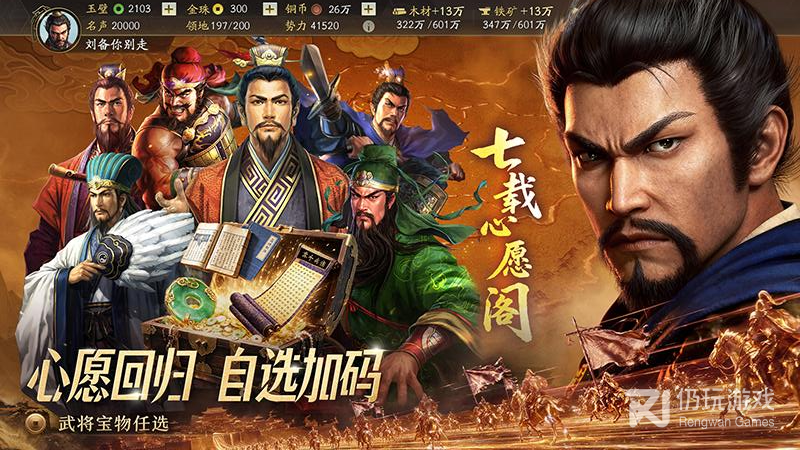 三国志战略版