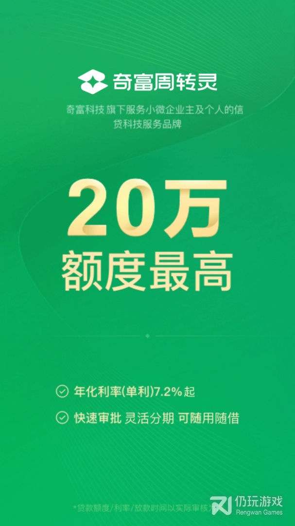 360周转灵
