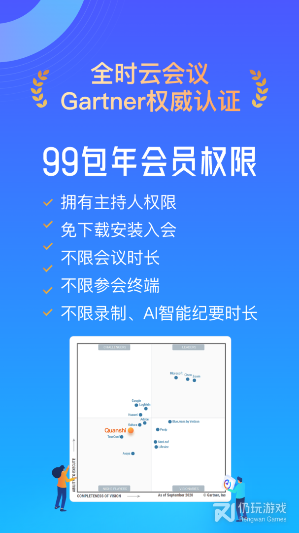 全时云会议