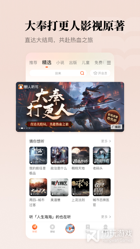 懒人听书