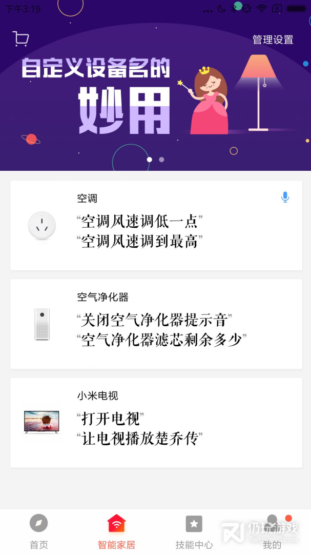 小爱音箱