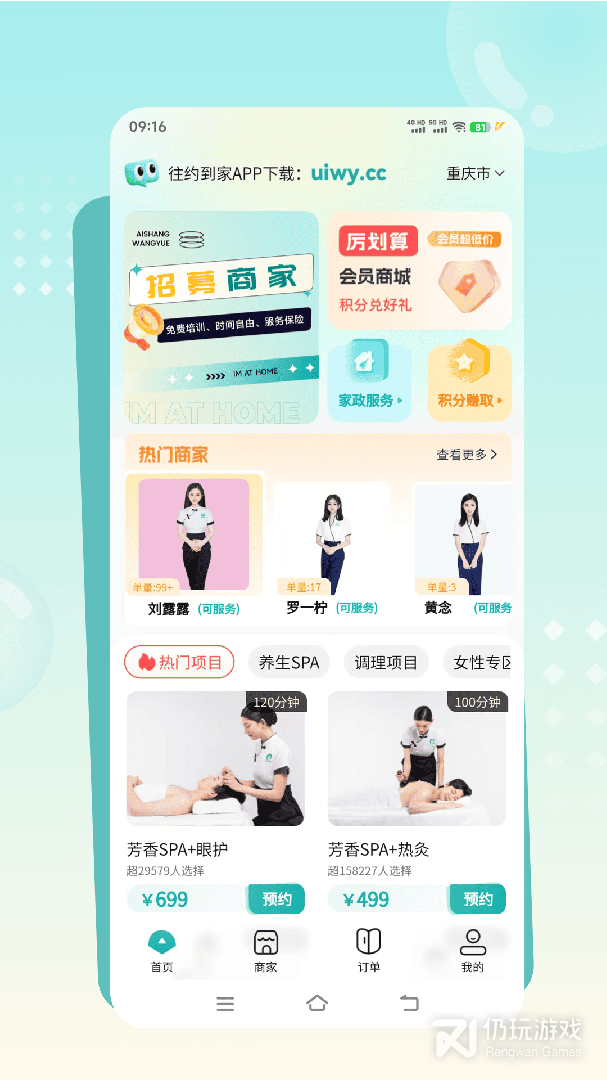 往约到家