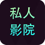 私人影院播放器