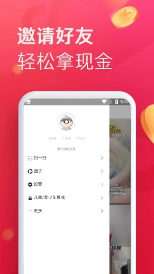 即刻短视频免费版