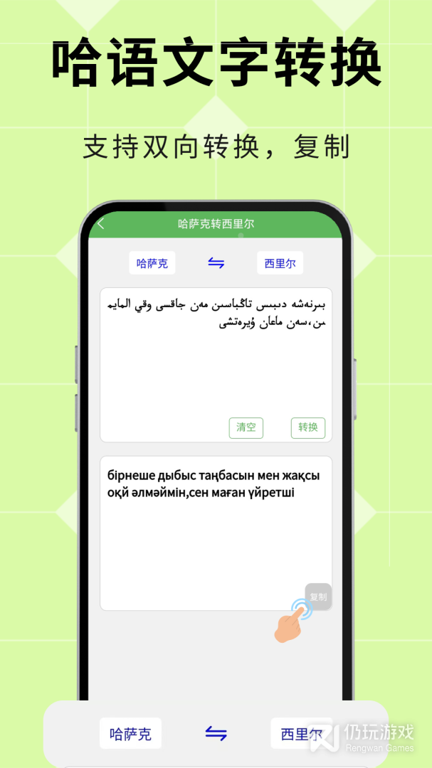 哈汉翻译通最新版