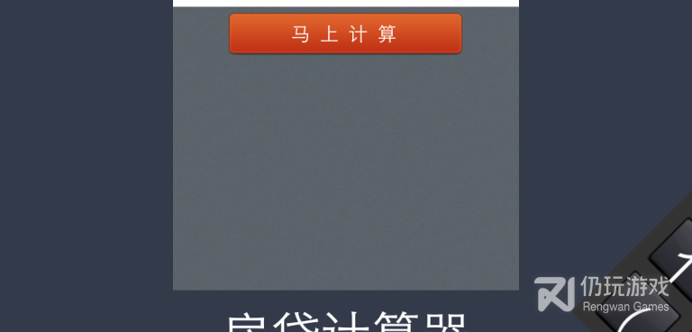 汽车贷款计算器手机软件合集